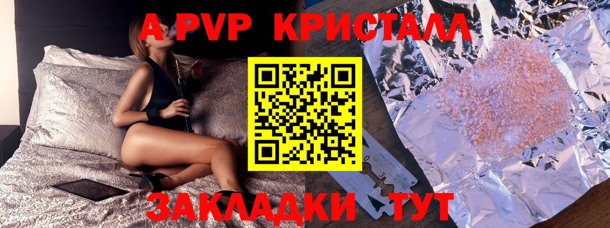 А ПВП Соль  купить наркотик  A-PVP СК КРИС  Alfa_PVP мука  Каменск-Шахтинский  Вход с VPN 