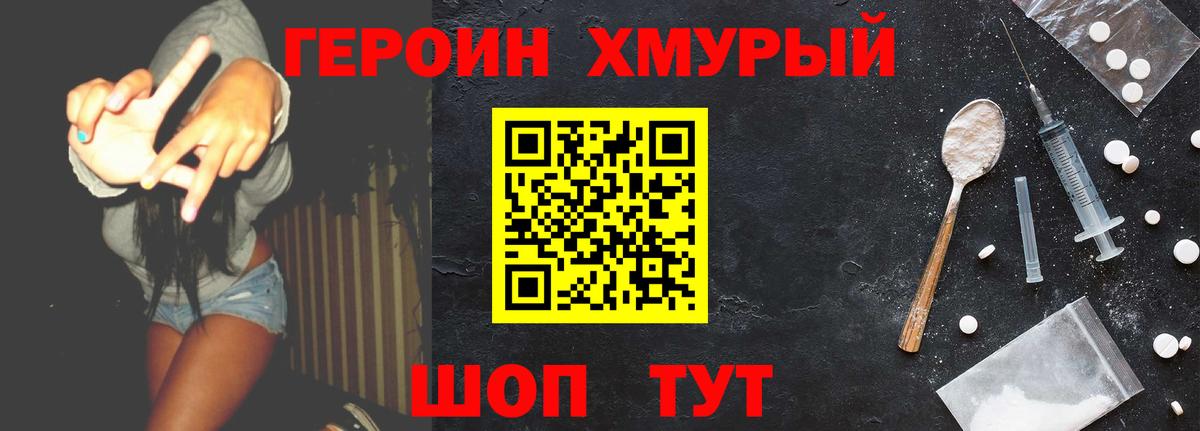 ГЕРОИН VHQ Каменск-Шахтинский