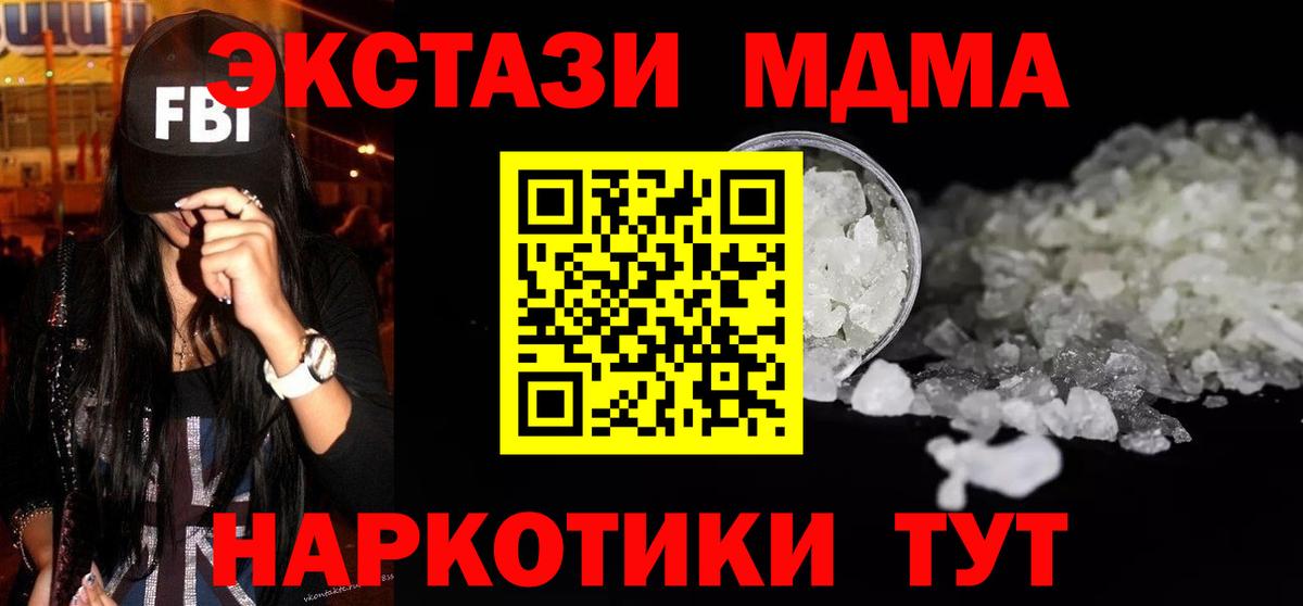 МДМА crystal  Вход с VPN  МДМА VHQ  МДМА  Каменск-Шахтинский 