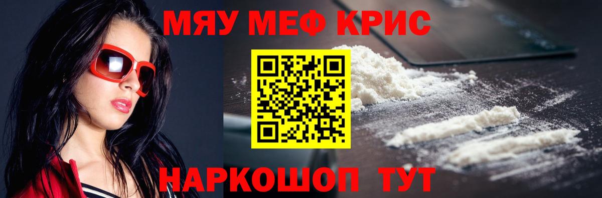 Каменск-Шахтинский  МЕФ мука  Мефедрон мука  Вход с VPN 