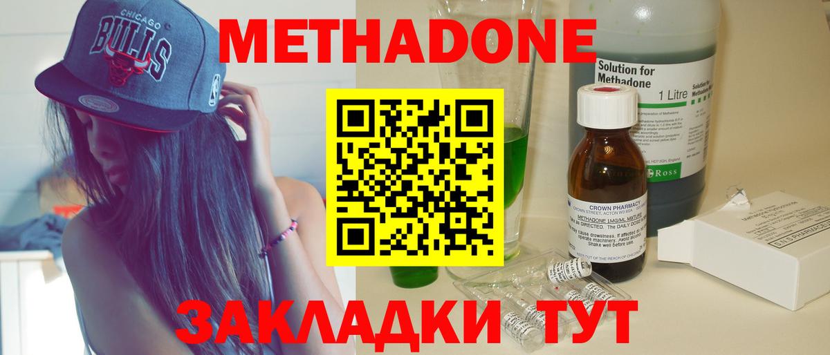 Каменск-Шахтинский  Метадон VHQ  Метадон мёд  Вход с VPN 